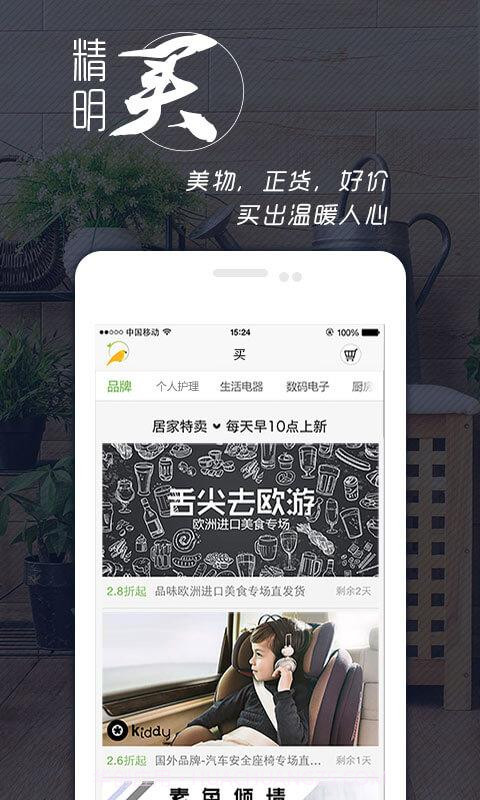 唯品家截图3 唯品家截图3