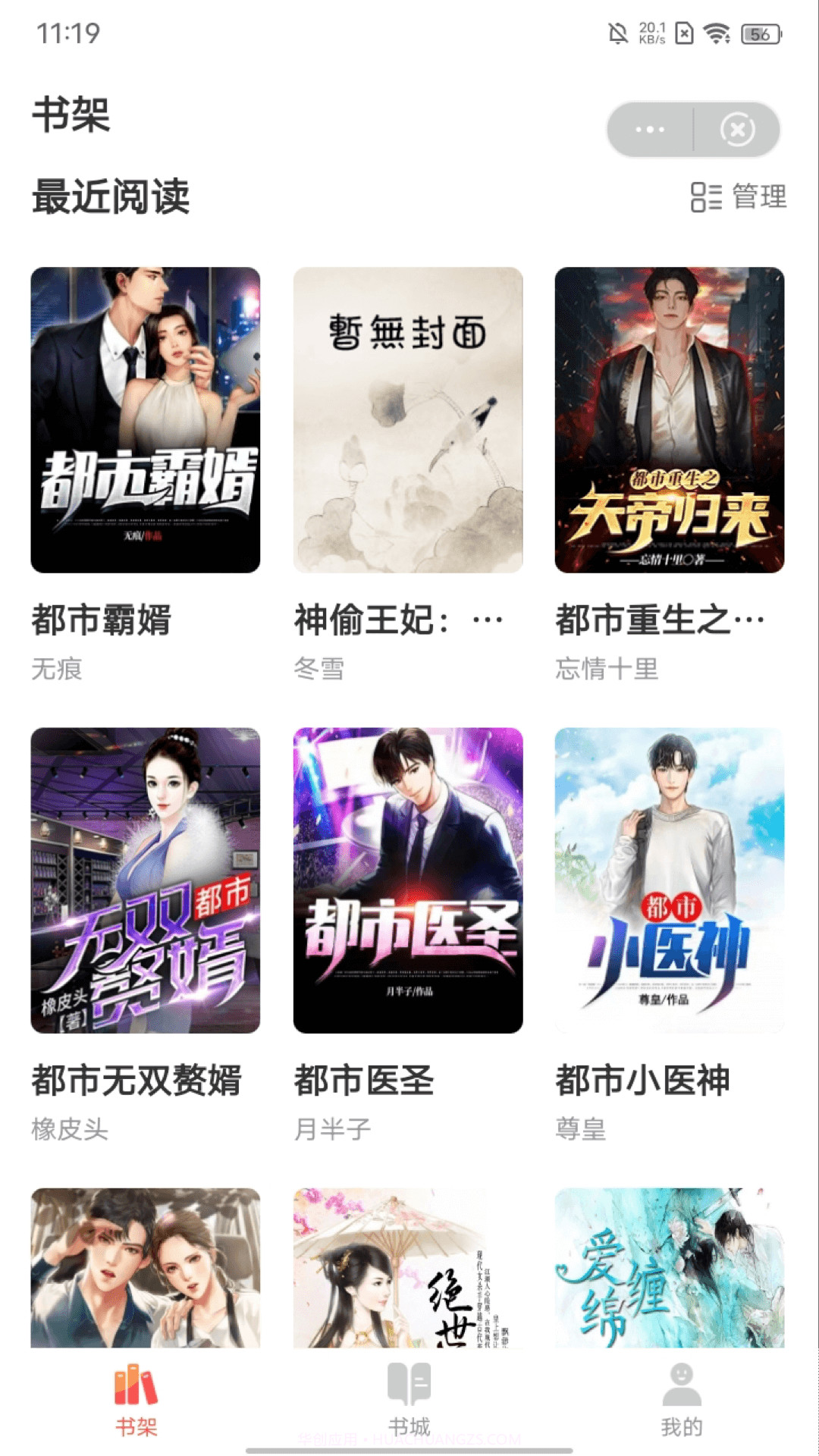 集阅小说截图2 集阅小说截图2