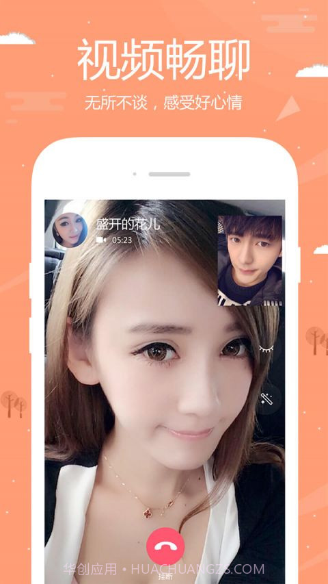 V密视频聊天截图3 V密视频聊天截图3