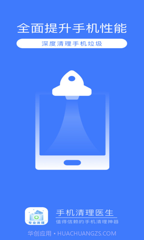 手机清理医生截图3