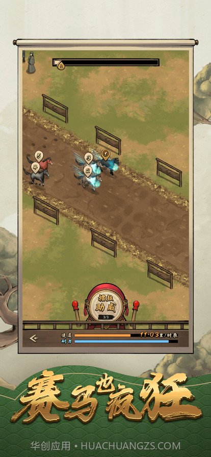 赛马也疯狂截图2