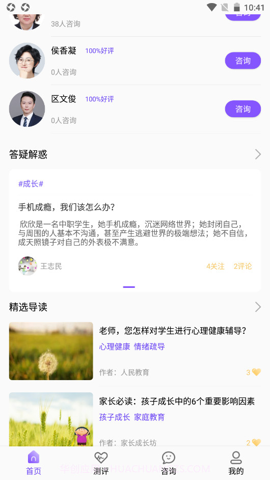 小豸心理截图3