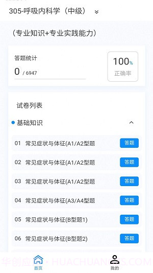 呼吸内科学新题库截图3 呼吸内科学新题库截图3