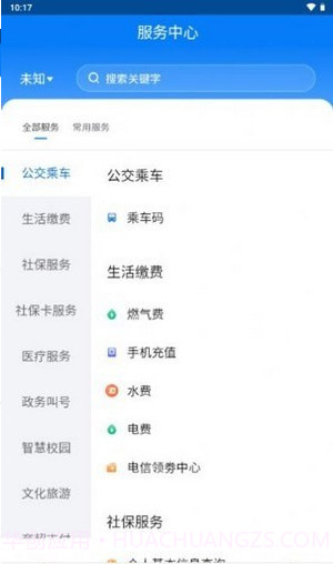 酒泉一卡通截图4 酒泉一卡通截图4