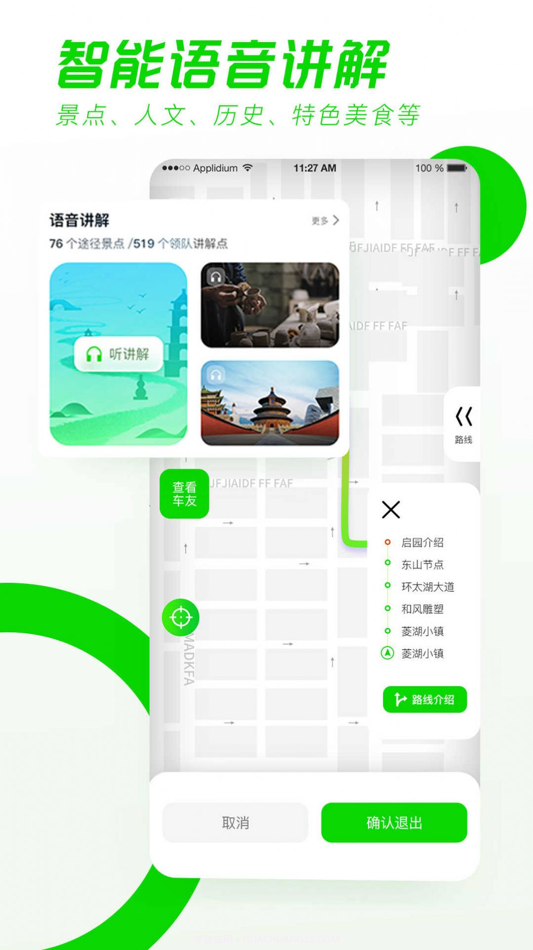 驿动随游截图1 驿动随游截图1
