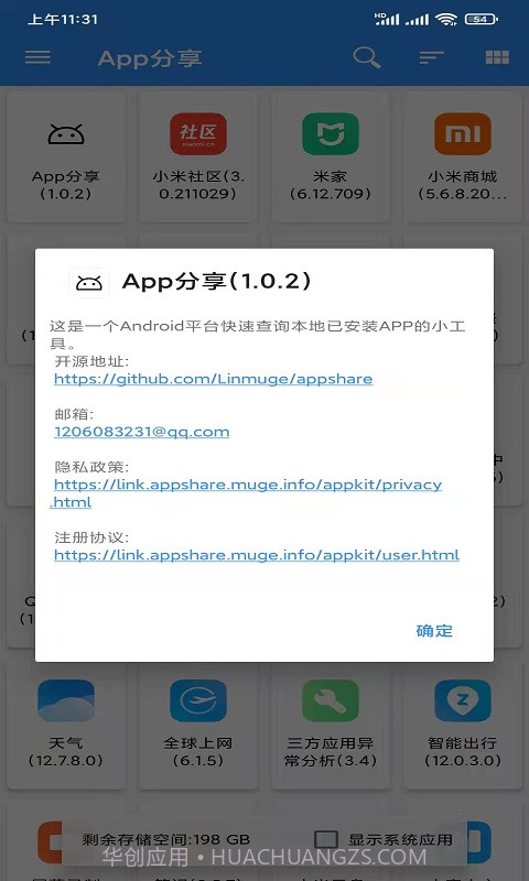 牧歌App工具箱截图2