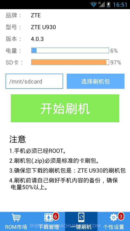 刷机助手官网截图4 刷机助手官网截图4