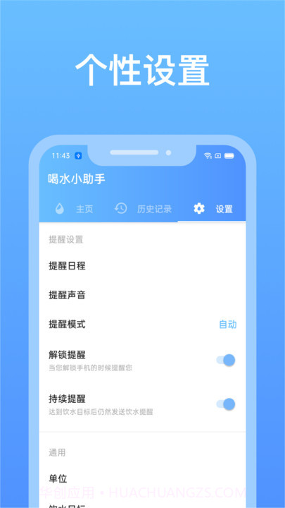 心想事橙喝水小助手截图2 心想事橙喝水小助手截图2