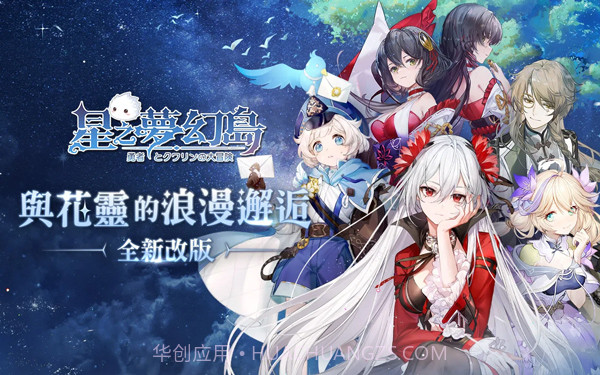 星之梦幻岛v1.17.24011625截图1
