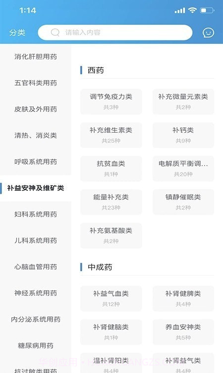 全康药云采截图1