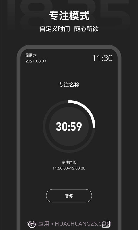 税特专注时钟截图3 税特专注时钟截图3