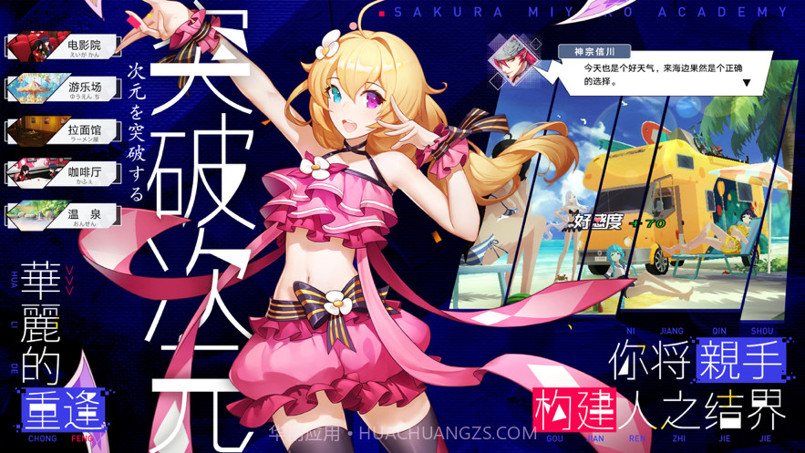 樱都学园截图6 樱都学园截图6