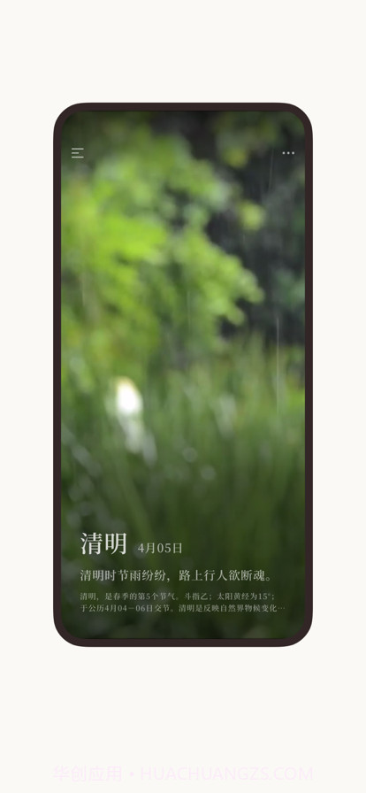 节气截图3 节气截图3