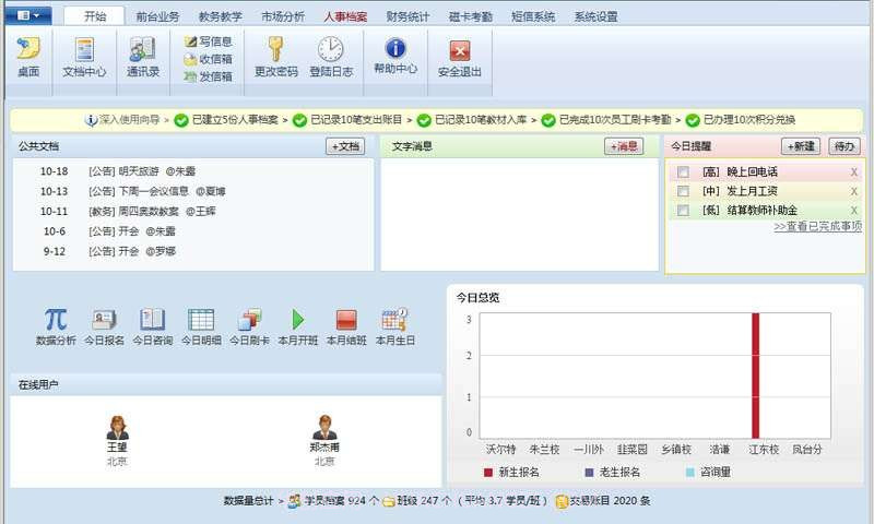 校宝学校管理软件截图1 校宝学校管理软件截图1