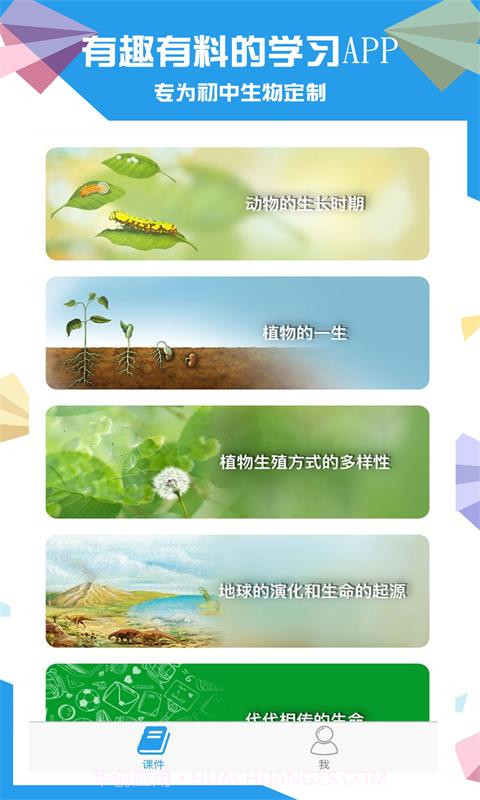 土豆生物截图2 土豆生物截图2