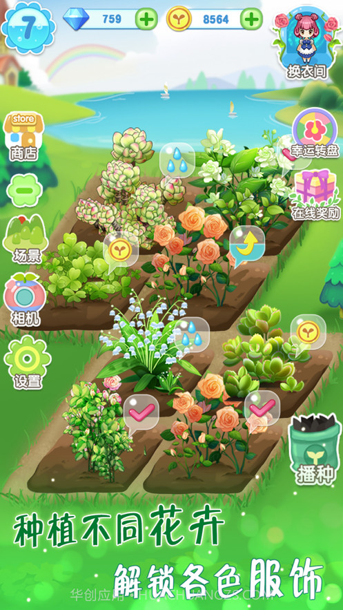 花花姑娘的魔法花园截图2