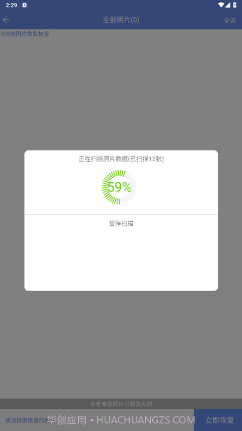 360图片恢复大师截图2 360图片恢复大师截图2