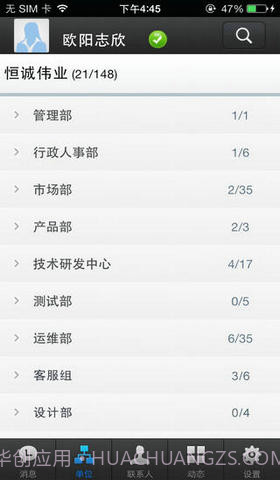 好讯企业即时通讯截图1