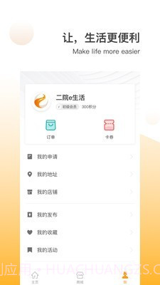 二院e生活截图4 二院e生活截图4