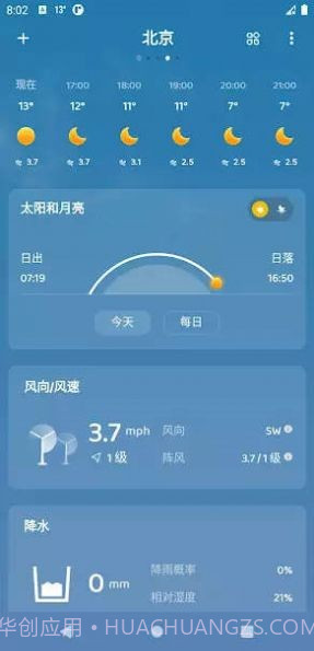 嘀嗒天气截图1 嘀嗒天气截图1
