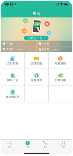 掌上电力()截图2 掌上电力()截图2