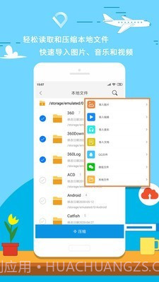zip解压截图1 zip解压截图1