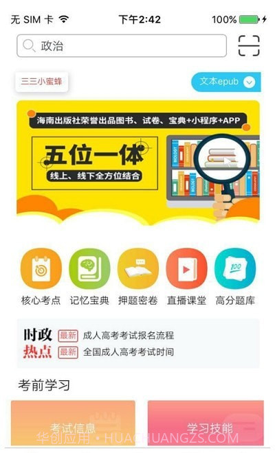 三三小蜜蜂截图3 三三小蜜蜂截图3