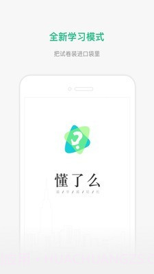懂了么截图1