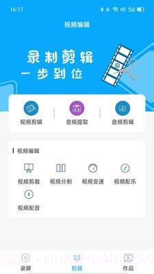 手机录屏宝截图2