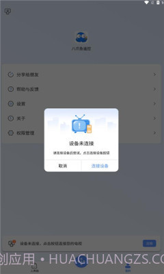 八爪鱼遥控器截图1 八爪鱼遥控器截图1