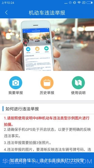 北京交警新版本截图1 北京交警新版本截图1