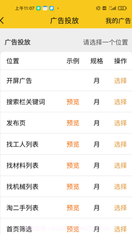 人材机截图4 人材机截图4