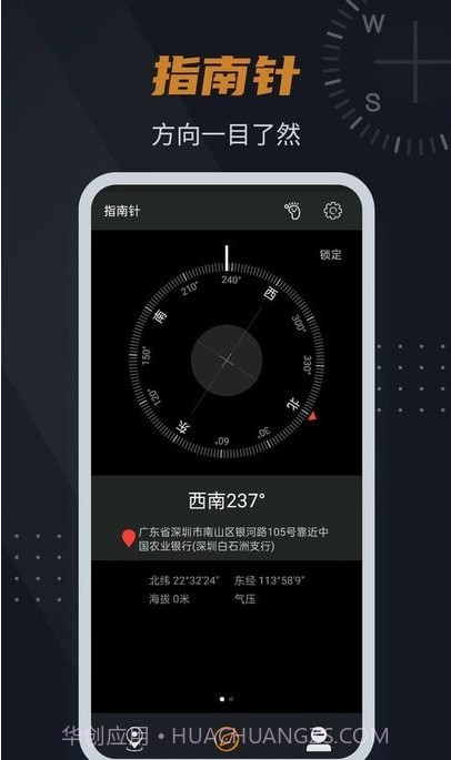 实景指南针截图2 实景指南针截图2