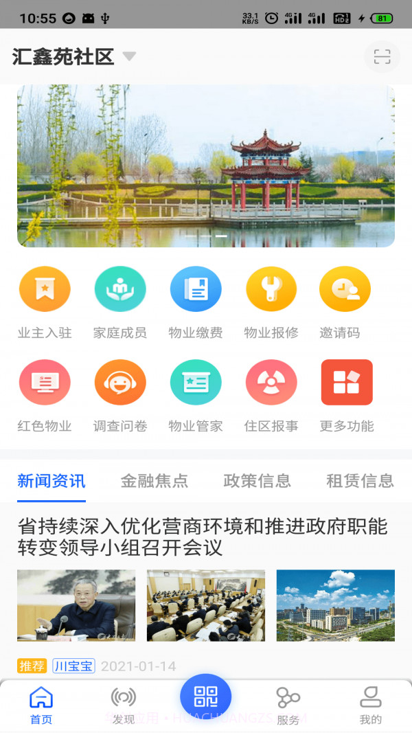 汇房智云截图3 汇房智云截图3