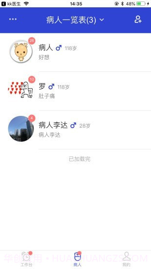 kk病人截图2 kk病人截图2