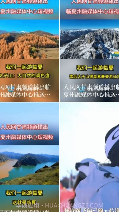 花儿临夏截图2 花儿临夏截图2