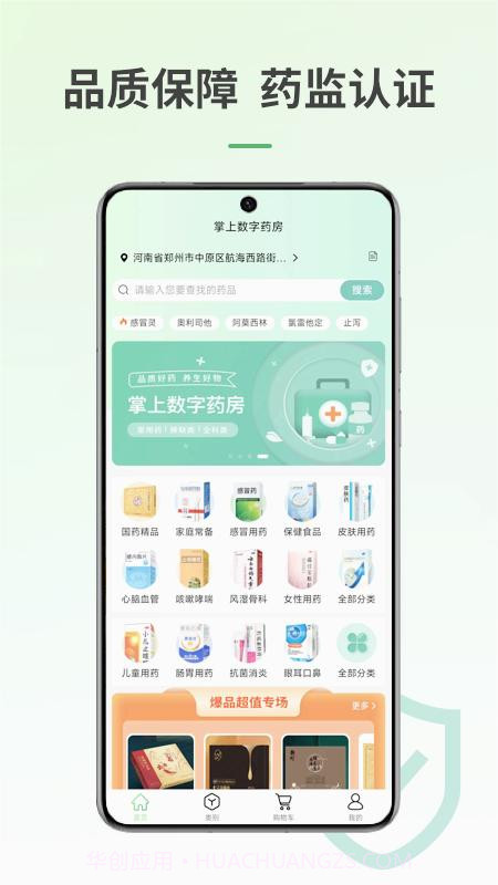 掌上数字药房截图2 掌上数字药房截图2