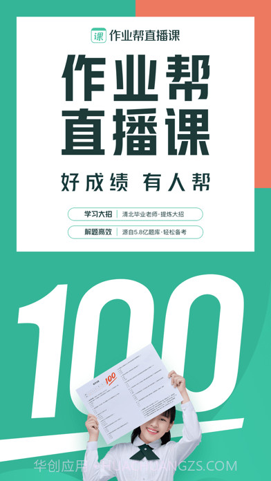 作业帮一课截图1 作业帮一课截图1