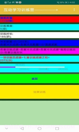 互动学习训练营截图2 互动学习训练营截图2