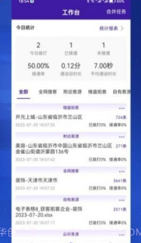 获客拓客截图4 获客拓客截图4