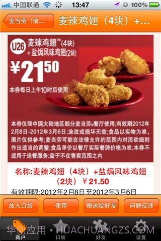 优惠行截图2 优惠行截图2