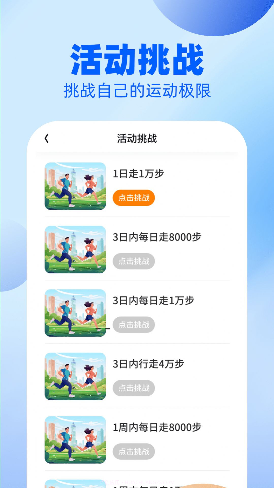 户外漫步截图1 户外漫步截图1