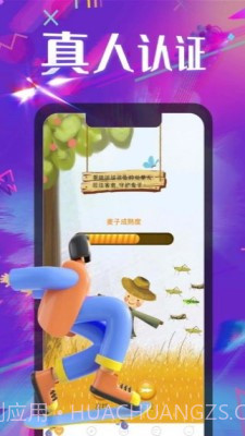 相见聊天交友截图3