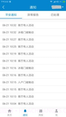 安否确认平安灯截图2 安否确认平安灯截图2