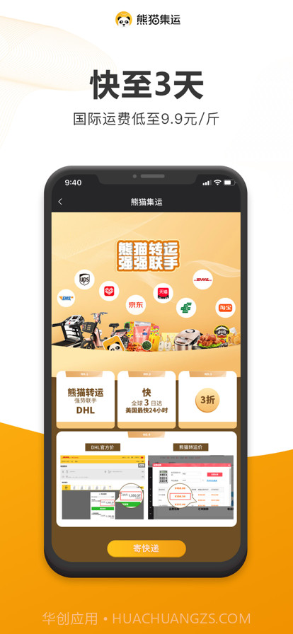 熊猫集运截图3