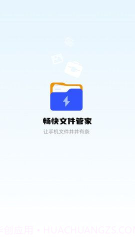 畅快文件管家截图1 畅快文件管家截图1