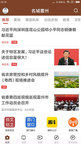 名城雷州(名城雷州蒲草与编织)V1.1.3 安卓免费版截图1 名城雷州(名城雷州蒲草与编织)V1.1.3 安卓免费版截图1