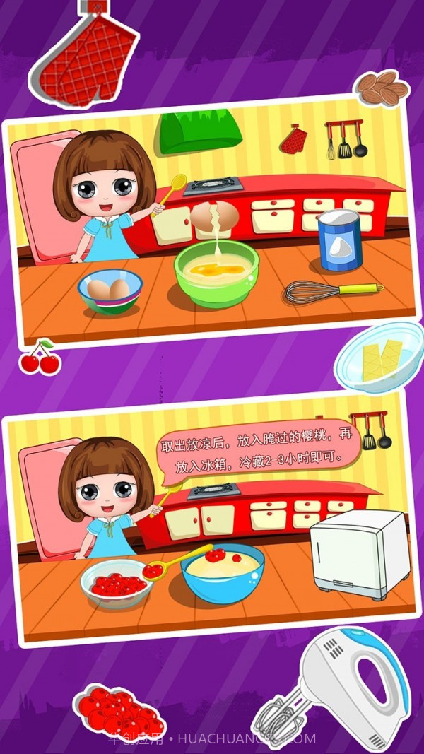 公主贝贝甜品教室截图5 公主贝贝甜品教室截图5