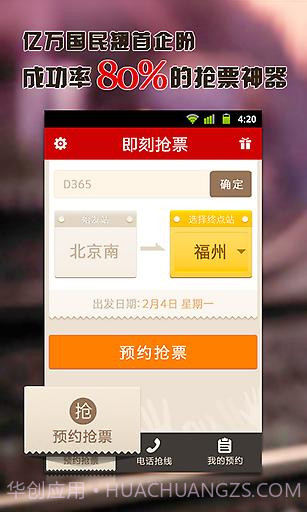 即刻抢票截图3 即刻抢票截图3