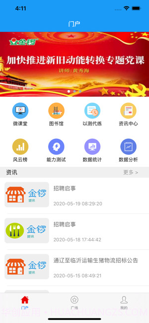 金锣尚学堂截图1 金锣尚学堂截图1